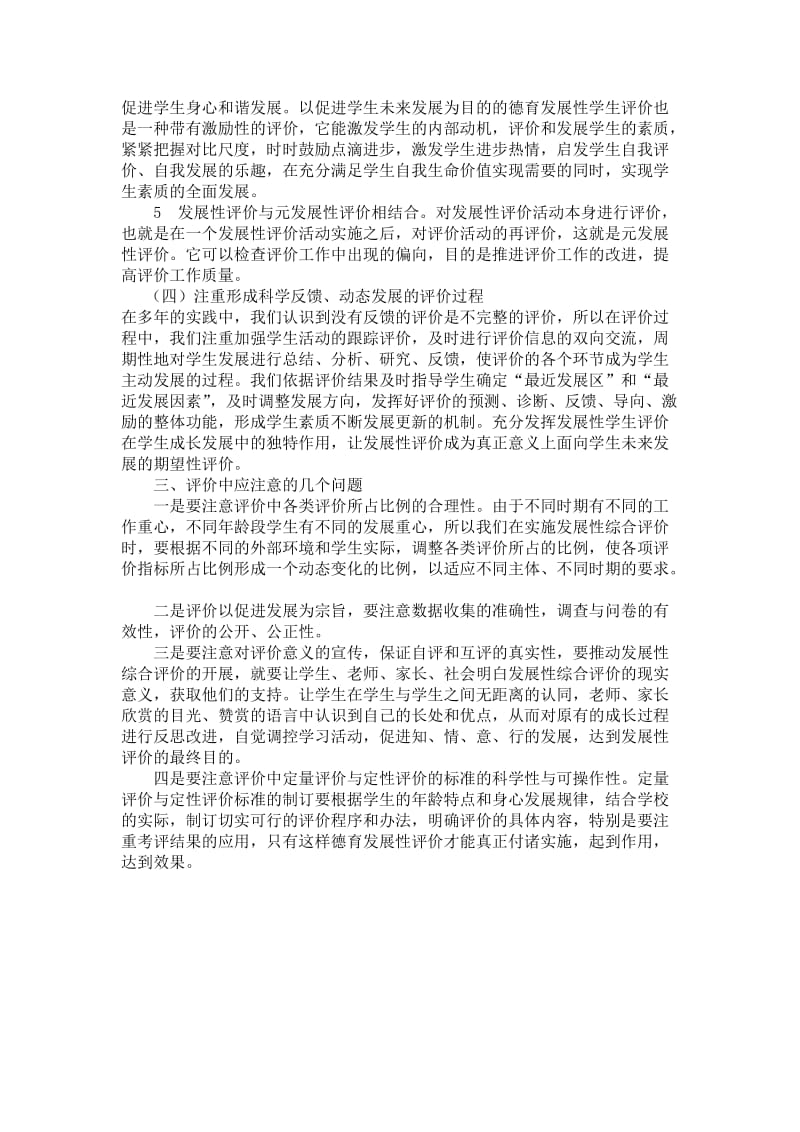 毕业论文（设计）-小学德育发展性综合评价初探40370.doc_第3页