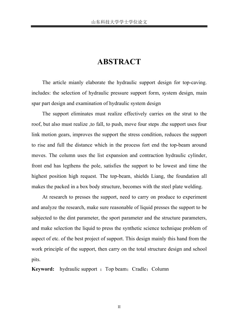液圧支架的设计_大学学士学位论文1.doc_第2页