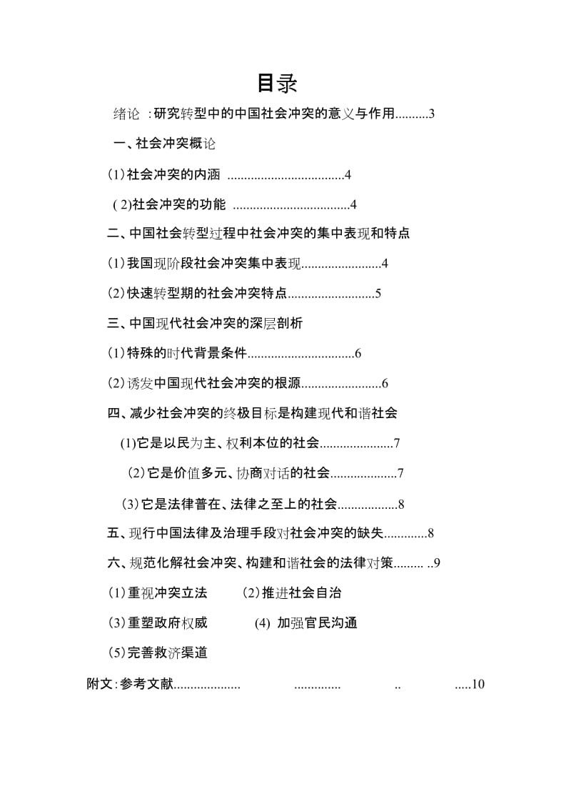 新论文 王福兴.doc_第2页