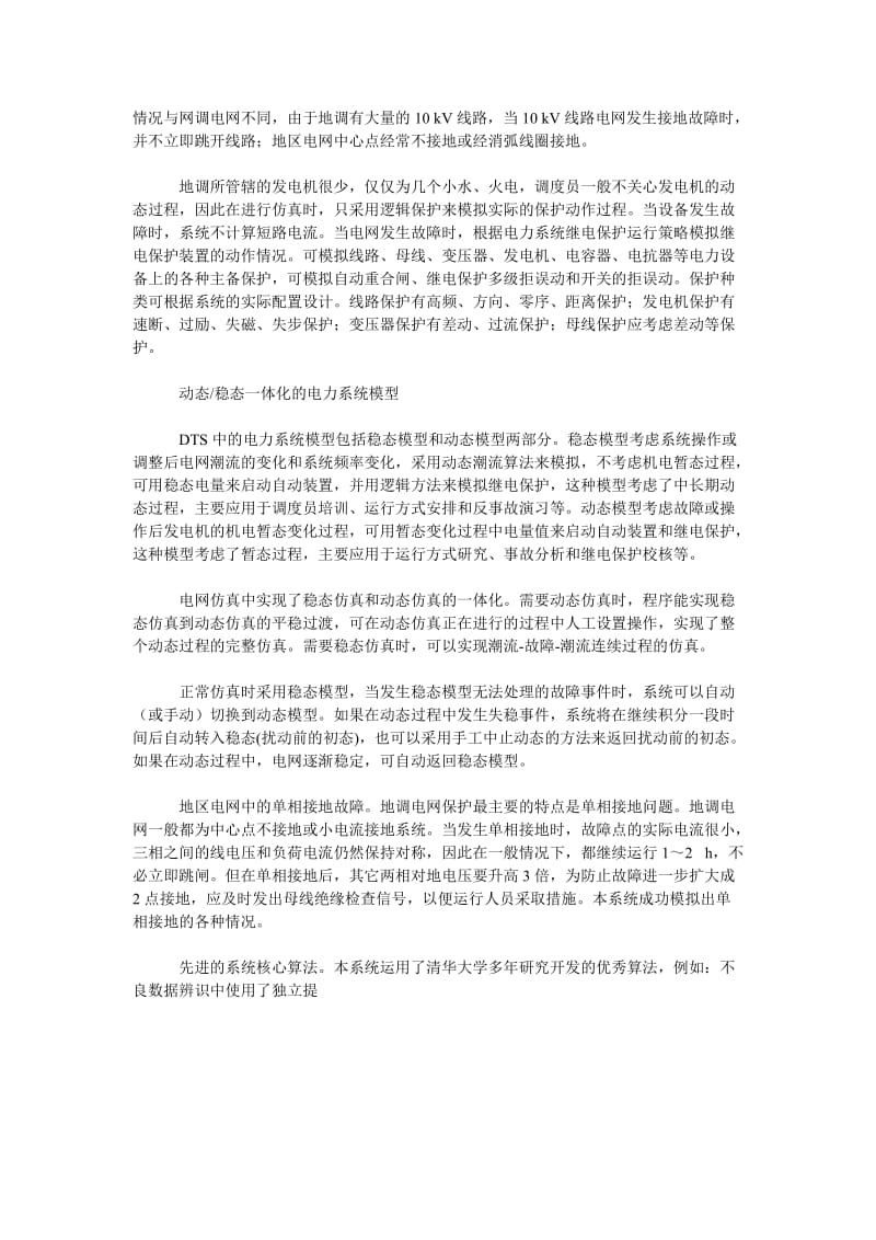 理工论文地区电网调度员仿真培训系统.doc_第3页