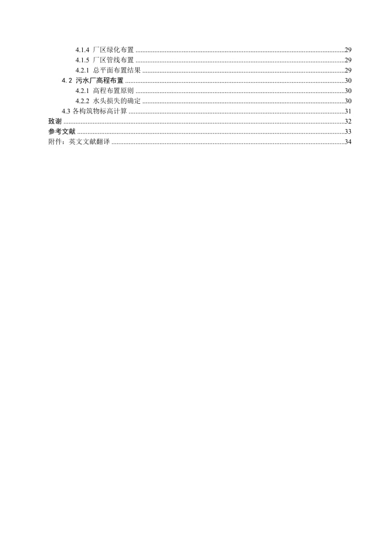 毕业设计（论文）-某5万t城镇污水处理厂设计计算-预处理单元与消毒部分.doc_第3页