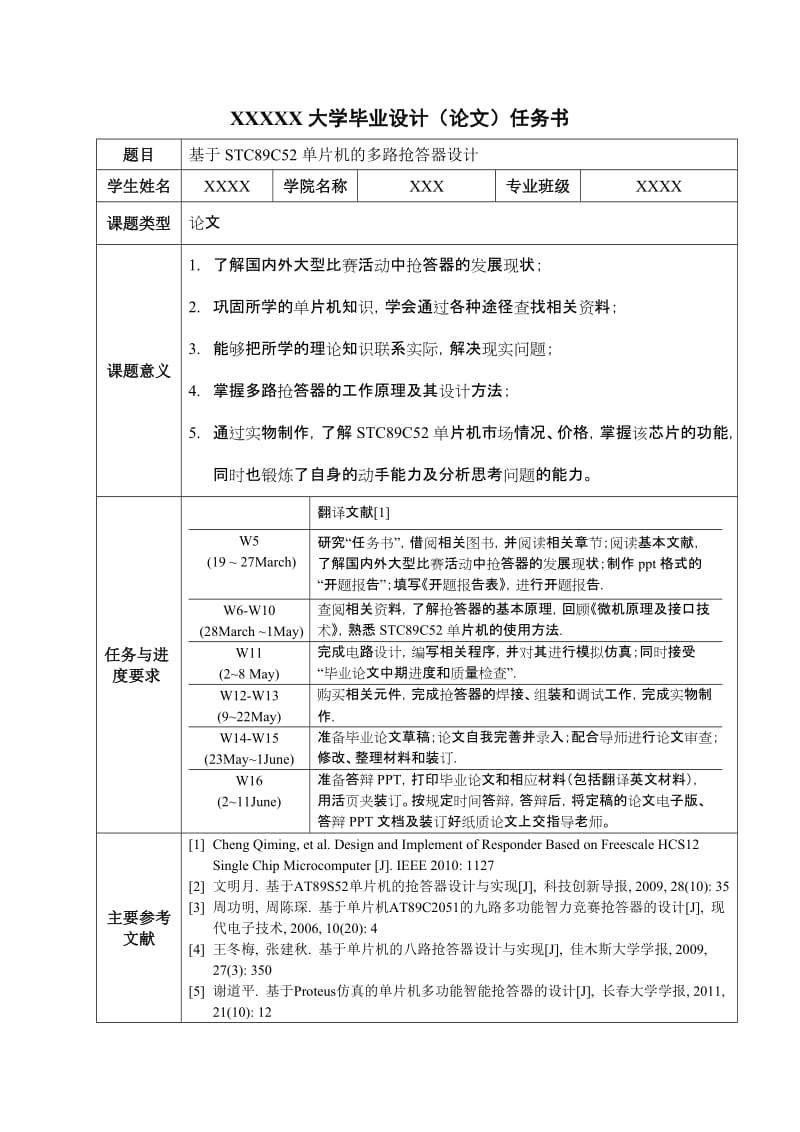 毕业设计（论文）-基于STC89C52单片机的多路抢答器设计.doc_第2页