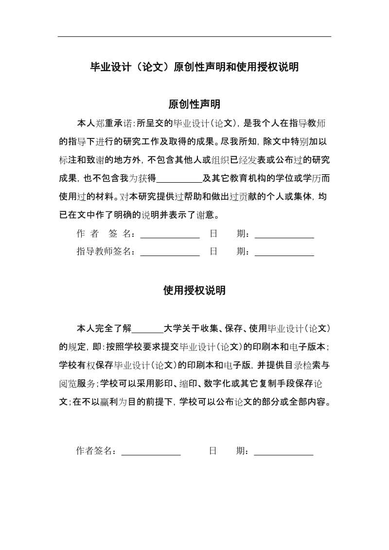 基于.NET的网络考试系统的设计及实现硕士论文.doc_第3页