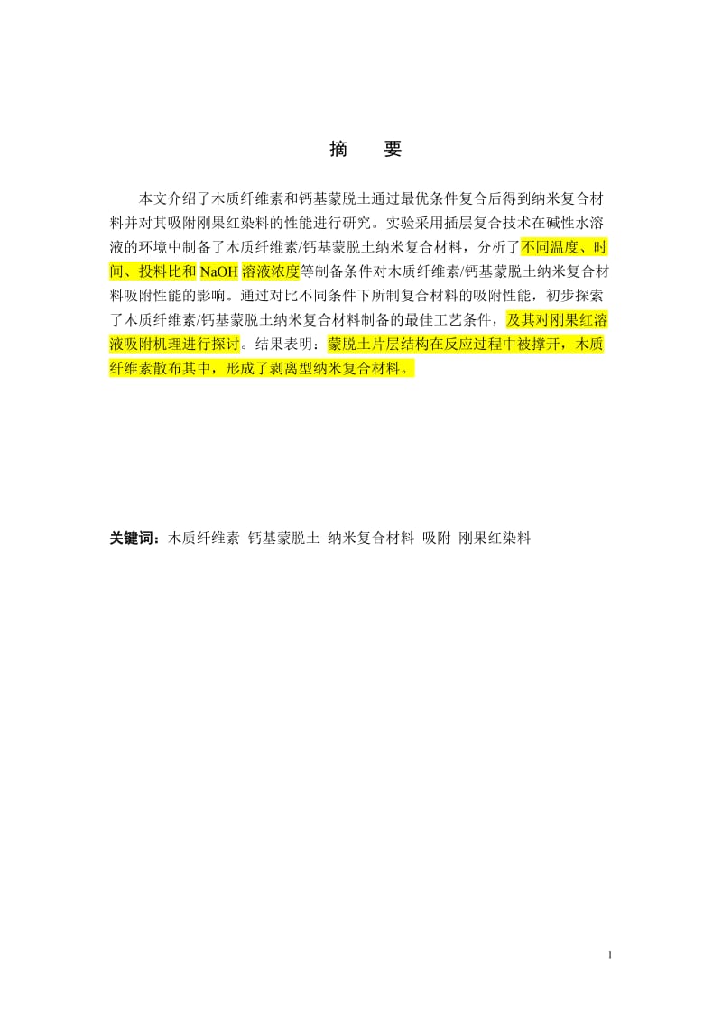 木质纤维素钙基蒙脱土纳米复合材料吸附刚果红染料论文09321.doc_第1页