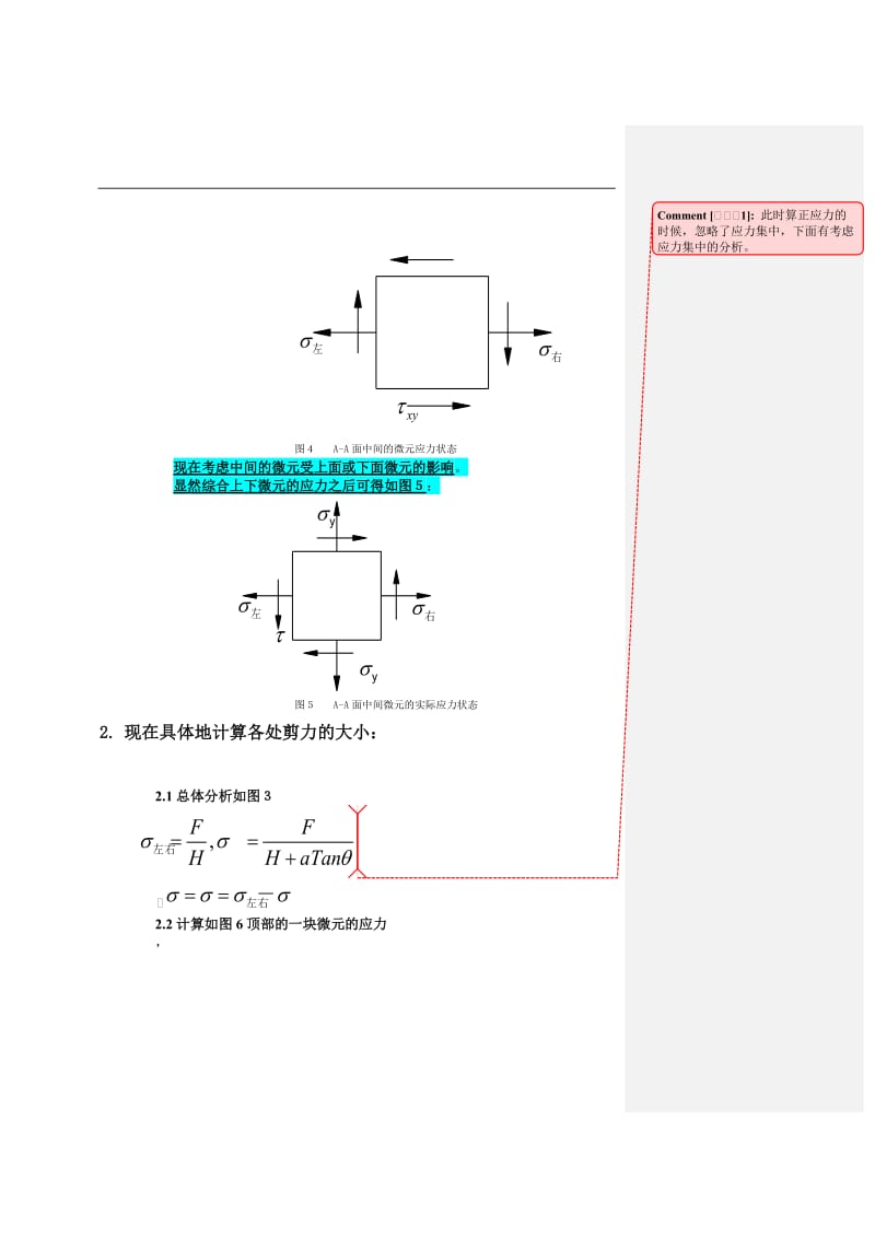 材料力学论文 关于平面拉伸的力学分析.doc_第3页