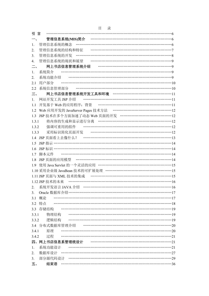 毕业设计（论文）-JSP网上鲜花店管理系统设计1.doc_第2页