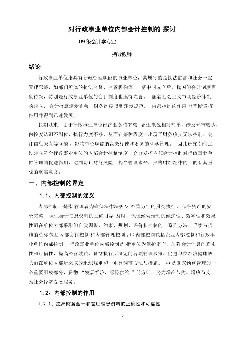 函授专升本会计学毕业论文.doc_第2页