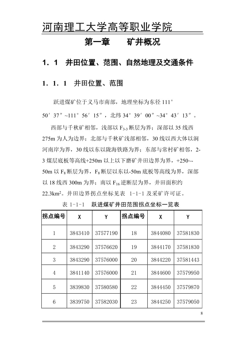 毕业设计（论文）-义煤跃进煤矿采区设计.doc_第3页