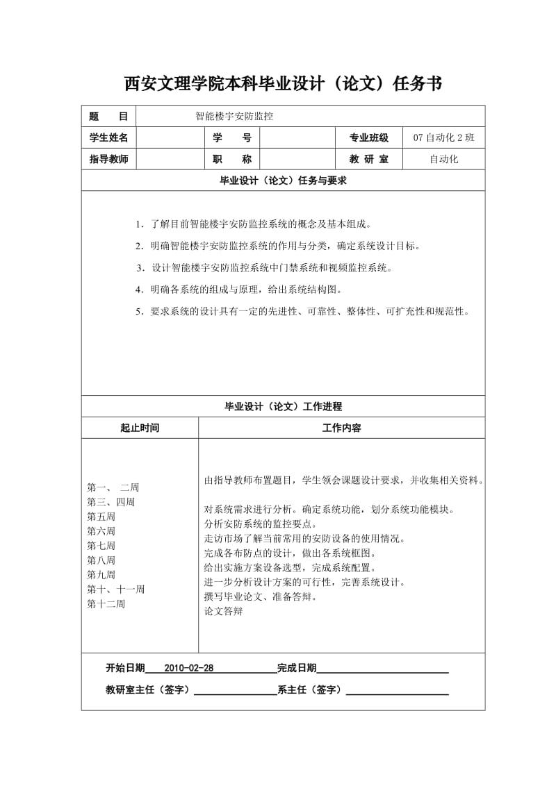 毕业设计（论文）-智能楼宇安防监控.doc_第2页