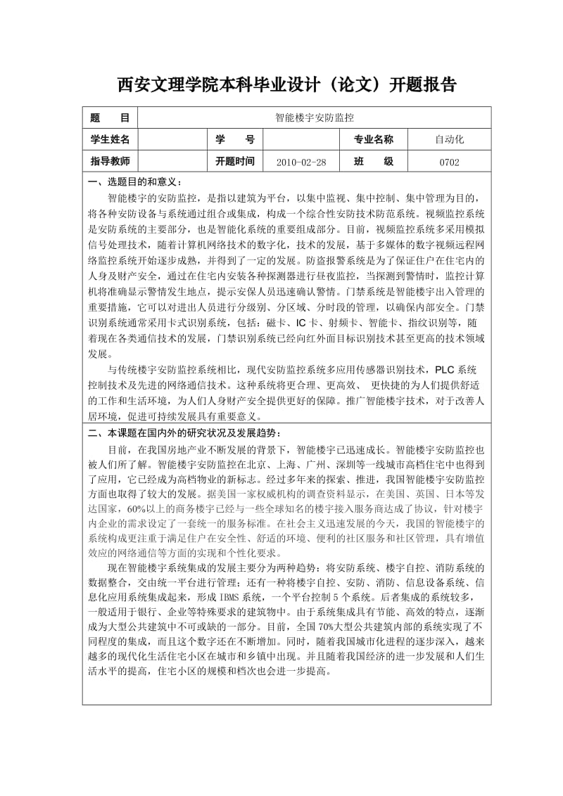 毕业设计（论文）-智能楼宇安防监控.doc_第3页