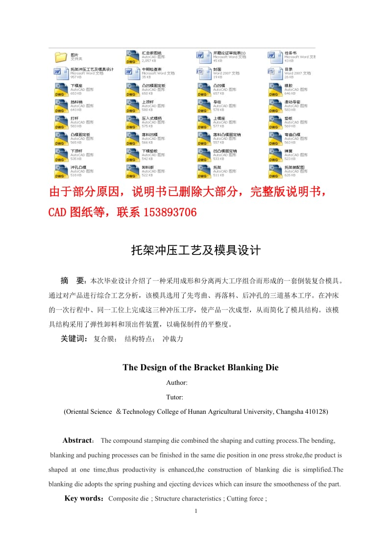 毕业设计（论文）-托架冲压工艺及模具设计（含全套CAD图纸） .doc_第1页