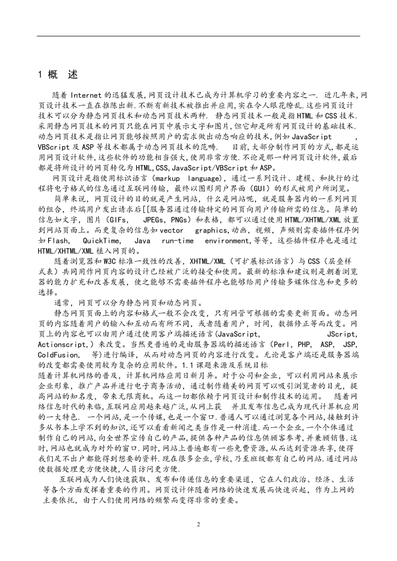 毕业论文----关于网页设计分析.doc_第3页