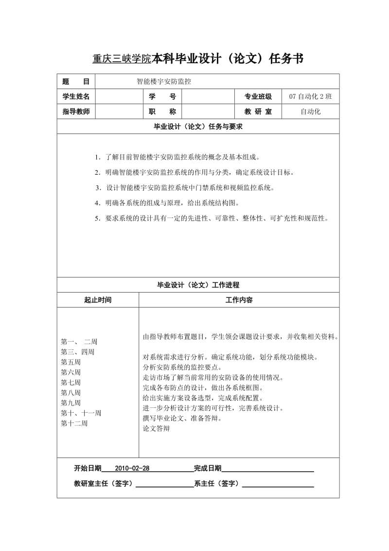 自动化智能楼宇安防监控毕业论文.doc_第2页