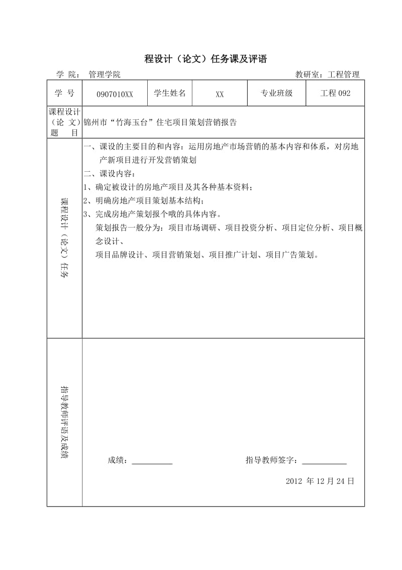 房地产经营管理_课程设计(论文)-锦州市“竹海玉台”住宅项目策划营销报告.doc_第2页