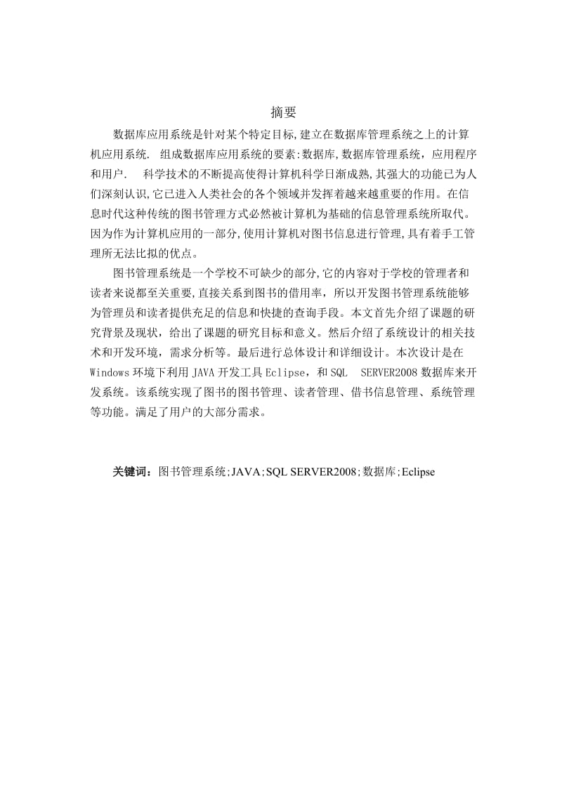 图书管理系统 毕业论文2.doc_第3页