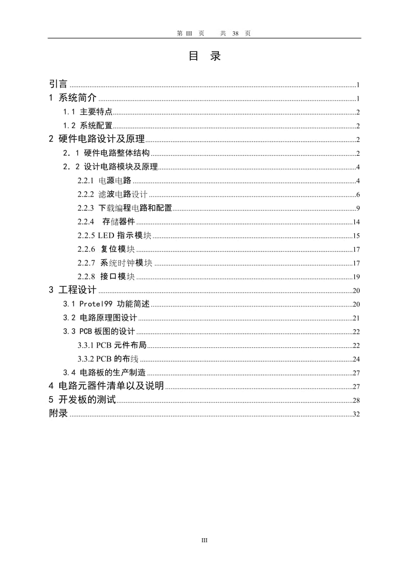 毕业设计（论文）-FPGA开发板设计.doc_第3页