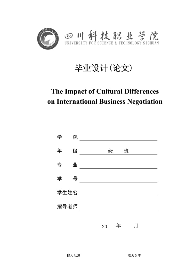 毕业设计论文The_Impact_of_Cultural_Differences_on_International_Business_Negotiation.doc_第1页