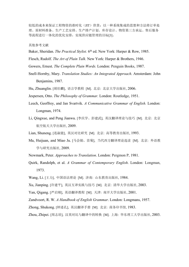 管理论文电网工程物资供应链虚拟企业的研究.doc_第3页