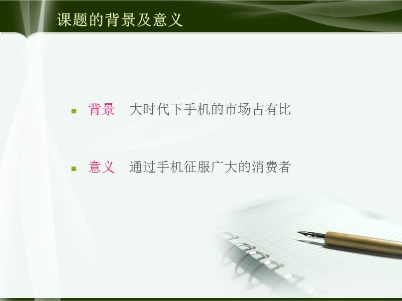 基于ProE的手机的造型的设计毕业论文PPT答辩.ppt_第2页