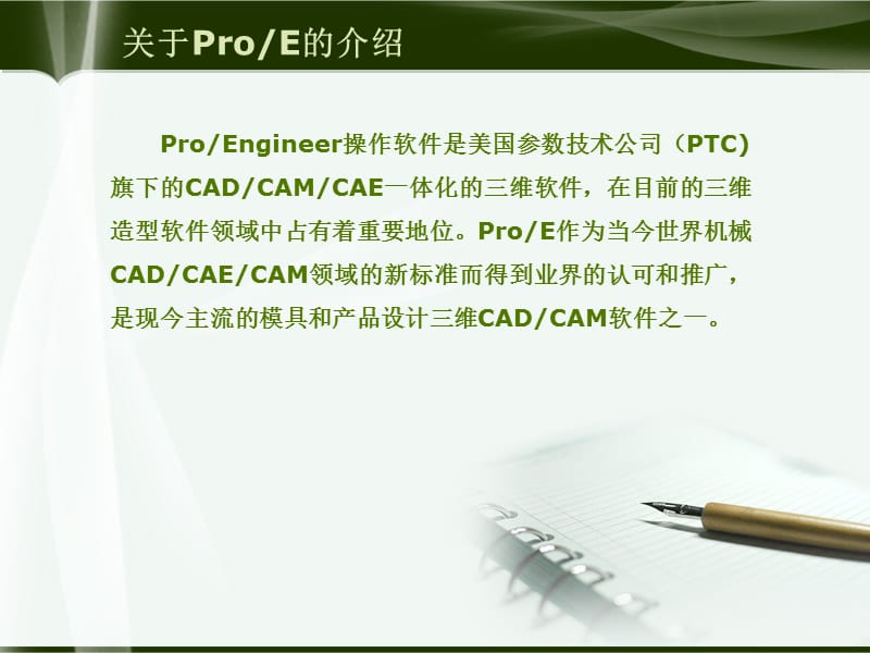 基于ProE的手机的造型的设计毕业论文PPT答辩.ppt_第3页