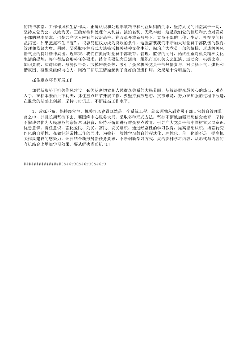 为民务实清廉加强机关作风建设论文.txt_第2页