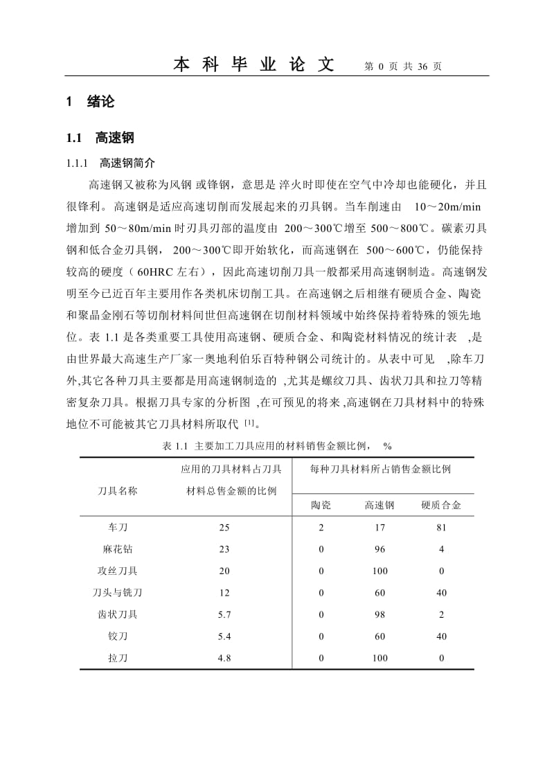 毕业论文_deform模拟坯料在旋转锻造中的应力变形.doc_第1页