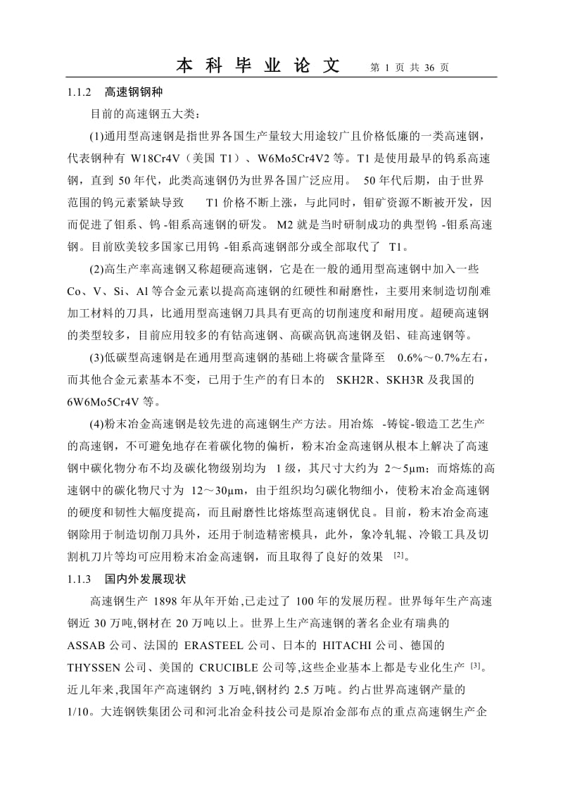 毕业论文_deform模拟坯料在旋转锻造中的应力变形.doc_第2页