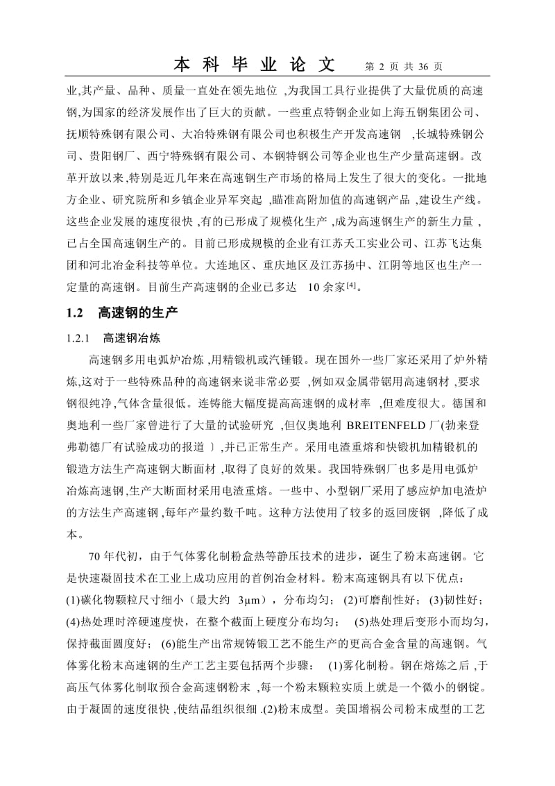 毕业论文_deform模拟坯料在旋转锻造中的应力变形.doc_第3页