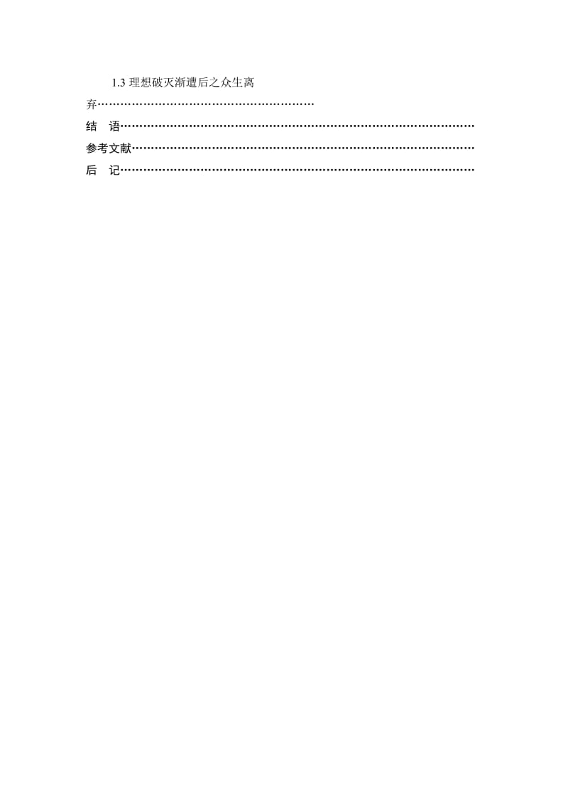 从墨子言语方式看墨学的兴衰起伏_硕士学位论文.doc_第3页