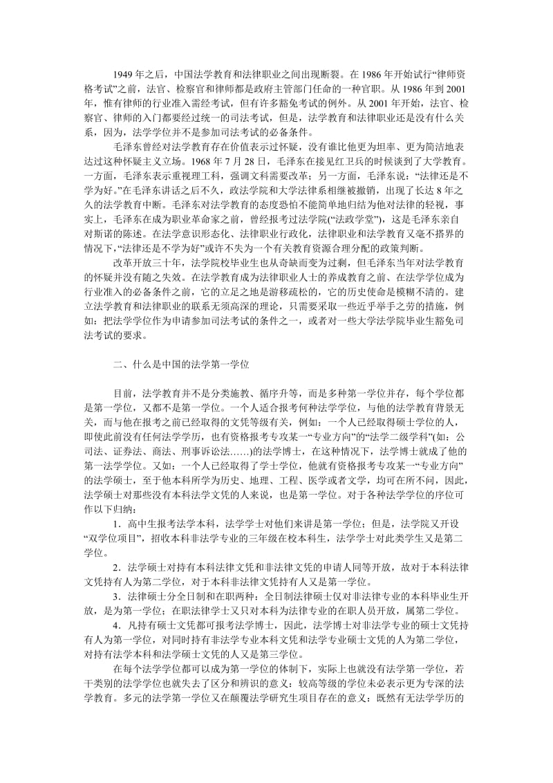 法律论文追问法学教育.doc_第2页