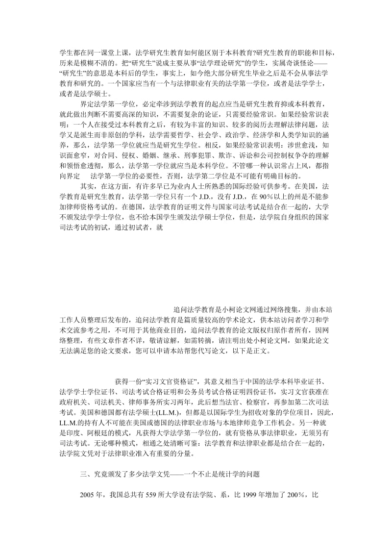 法律论文追问法学教育.doc_第3页