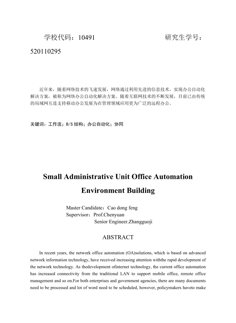 公共部门信息增值利用构建硕士学位论文.doc_第2页