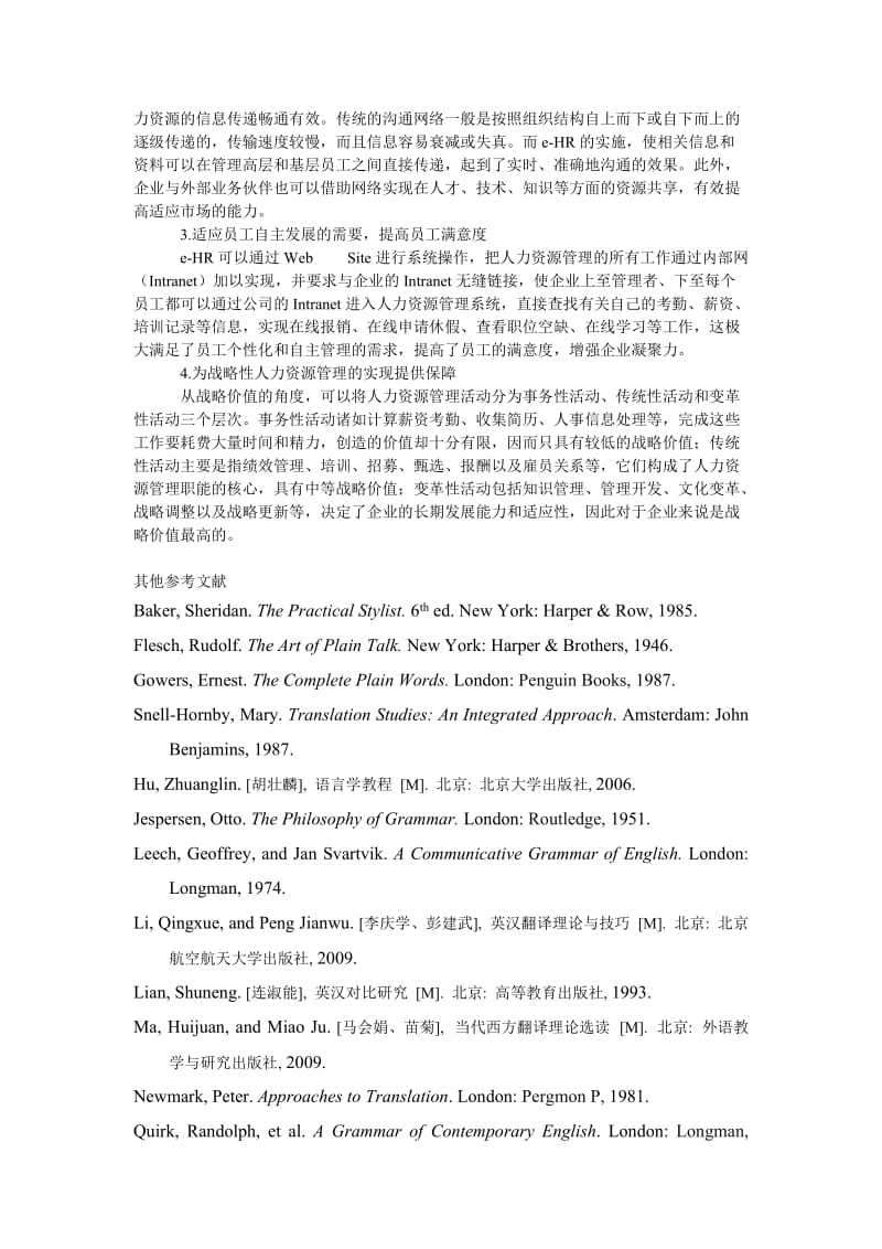 管理论文关于企业实施电子化人力资源管理的剖析.doc_第3页