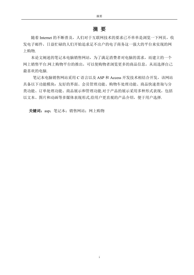 网站设计毕业论文 (2).doc_第2页