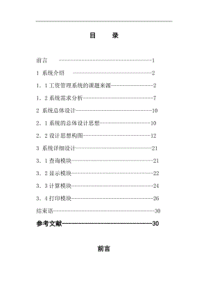 毕业设计（论文）-VFP工资管理系统.doc