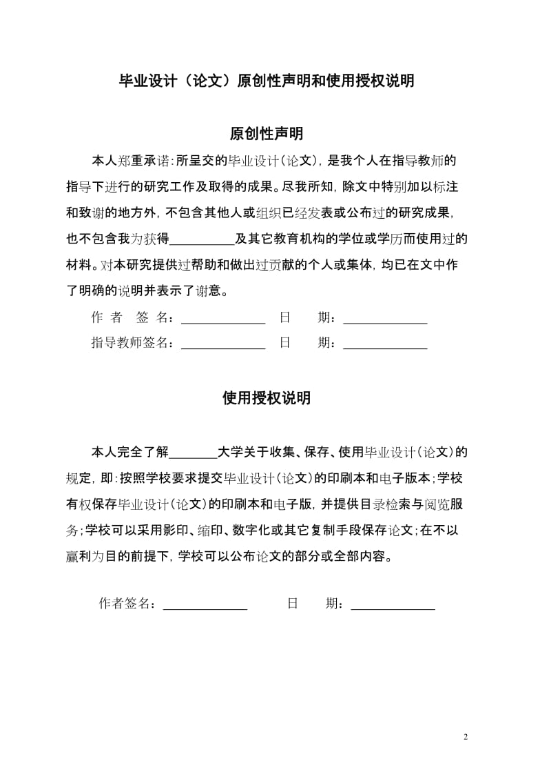 如何提高中小企业核心竞争力毕业论文.doc_第2页