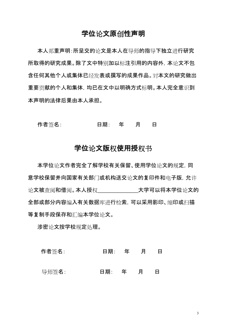 如何提高中小企业核心竞争力毕业论文.doc_第3页