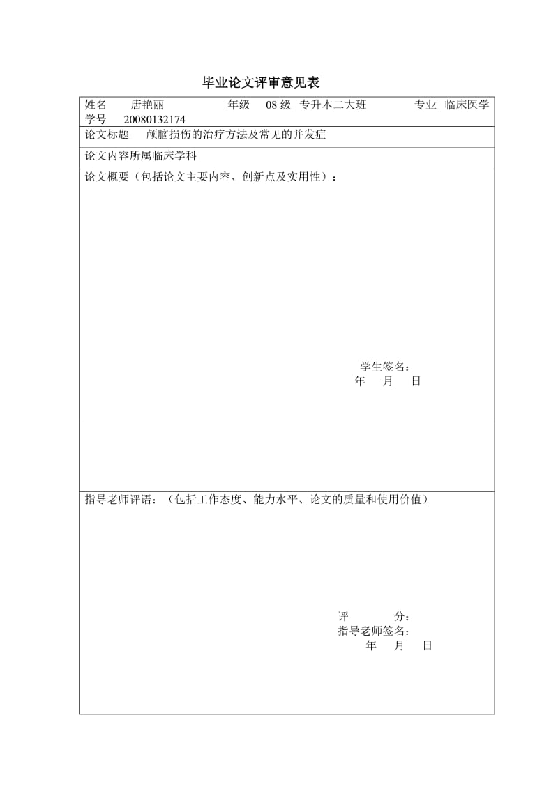 临床医学毕业论文 (3).doc_第2页