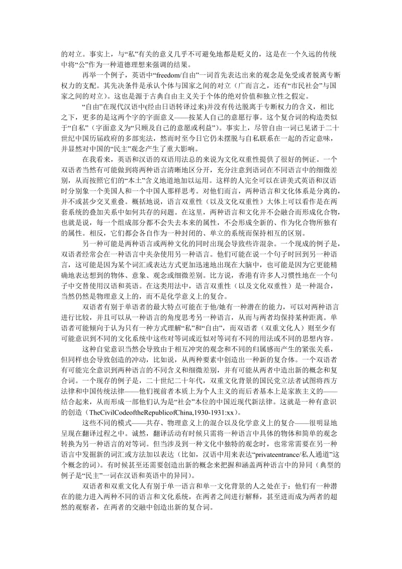 当代中国毕业论文近现代中国和中国研究中的文化双重性.doc_第2页