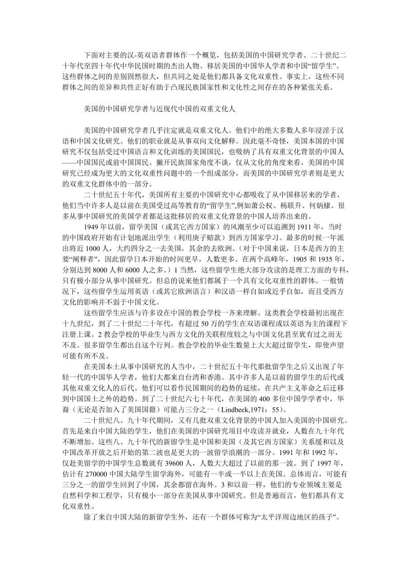 当代中国毕业论文近现代中国和中国研究中的文化双重性.doc_第3页