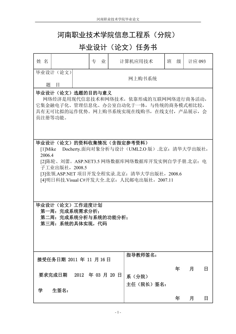 网上书店管理系统的实现 毕业论文.doc_第2页