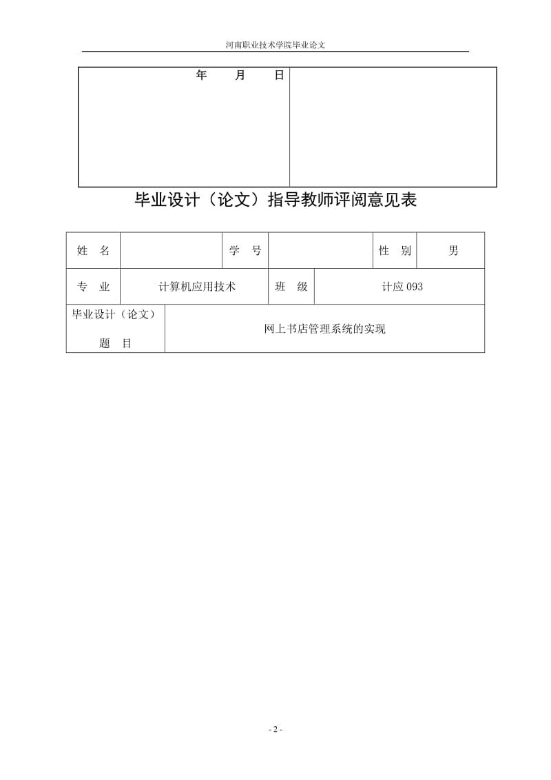 网上书店管理系统的实现 毕业论文.doc_第3页