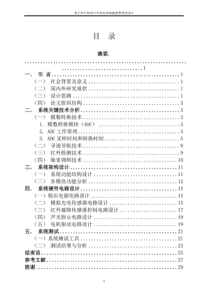 基于单片机的汽车防追尾碰撞报警系统设计毕业设计论文.doc