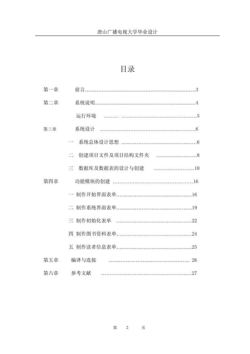 毕业设计（论文）-学校图书管理系统.doc_第2页