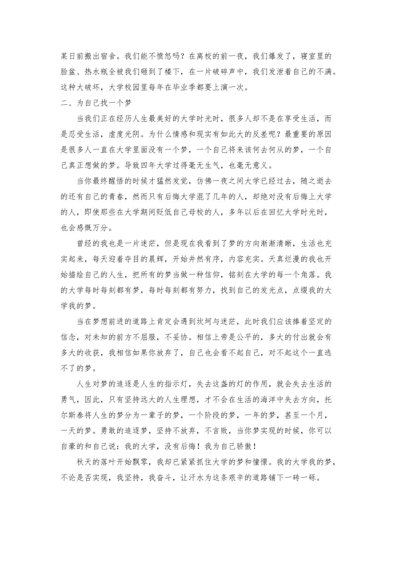 我的大学我的梦论文.doc_第2页