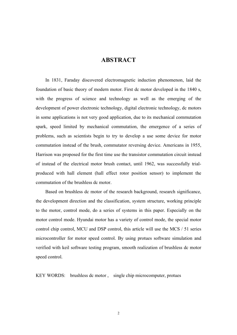 基于单片机无刷直流电机控制系统统的设计毕业论文.doc_第3页