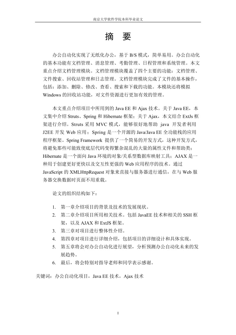 办公自动化系统文档管理子系统的设计与实现本科论文.doc_第2页