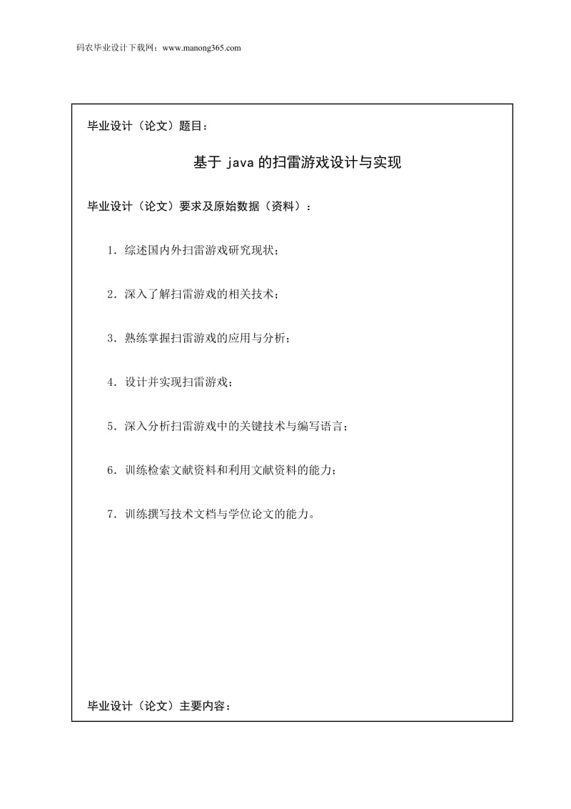 基于Java的扫雷游戏论文.doc_第3页