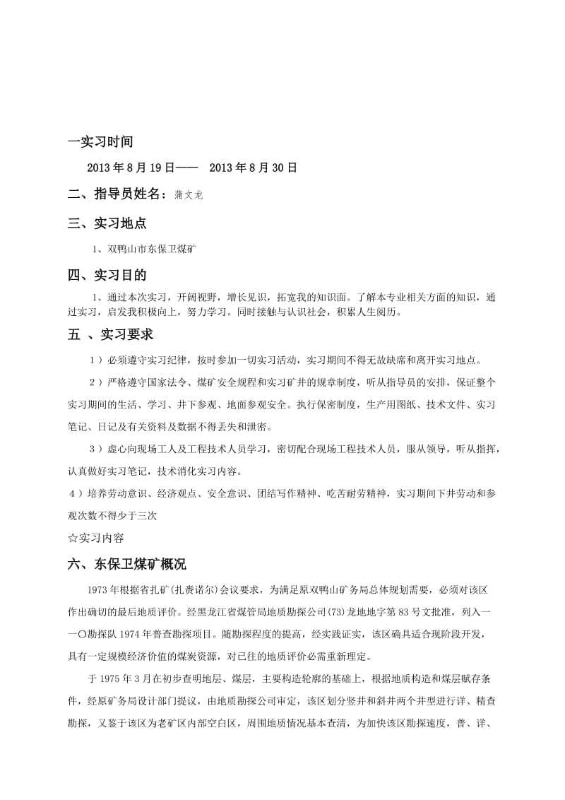 煤矿见习实习安全工程实习论文.doc_第2页