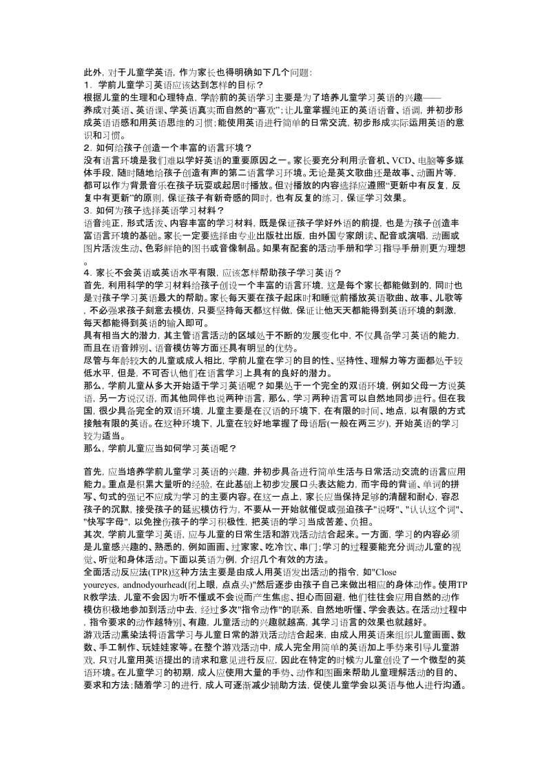 怎样教学龄前儿童学习英语？-论文.doc_第3页